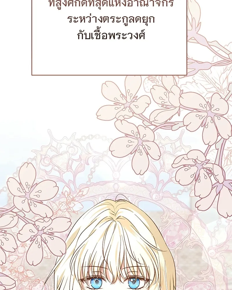 เจ้าสาวแกรนด์ดยุกปีศาจ ตอนที่ 30 รูปที่ 23
