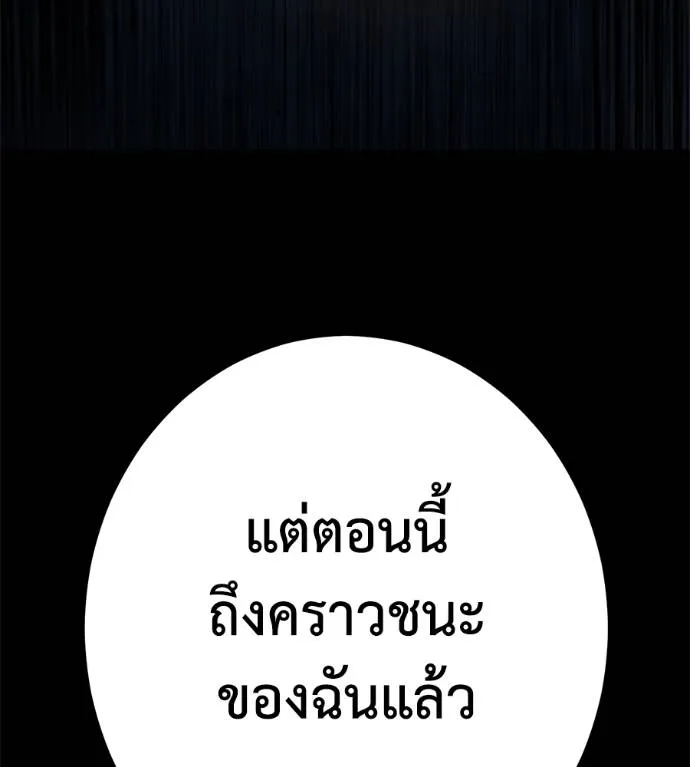 นักสู้ไร้น้ำยา ตอนที่ 32 รูปที่ 184