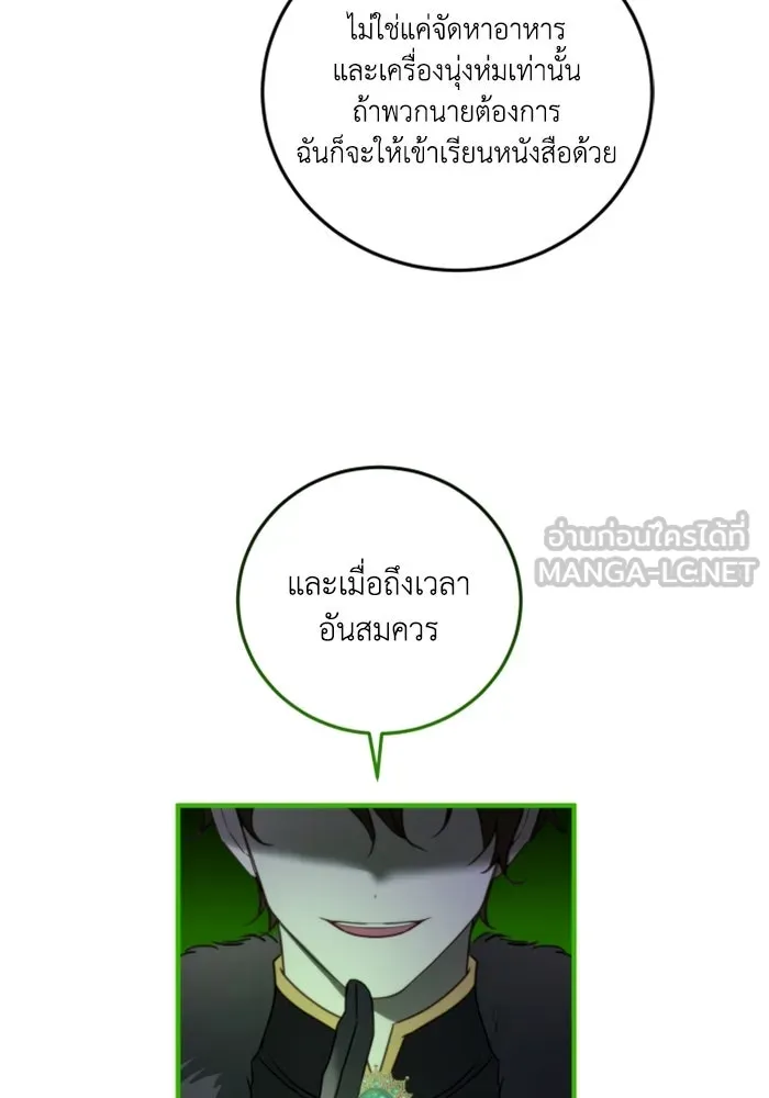 ตัวร้ายอย่างฉันขออยู่อย่างสงบ ตอนที่ 47 รูปที่ 84