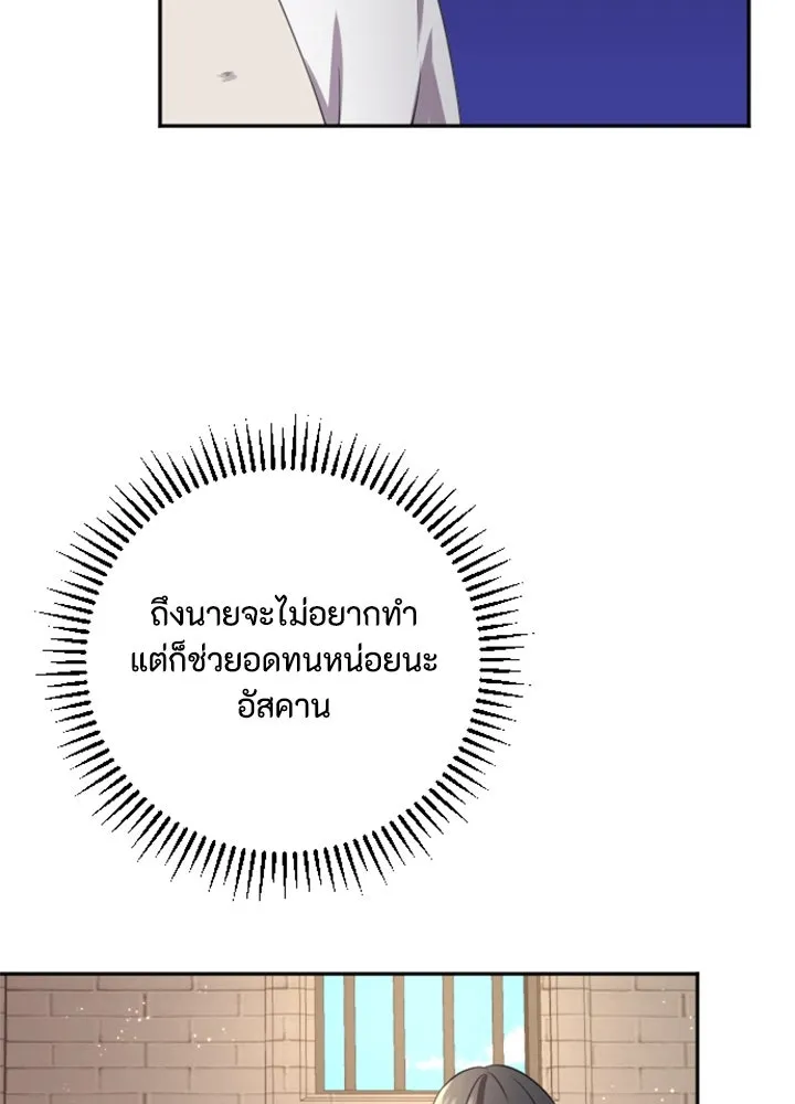 ตัวร้ายอย่างฉันขออยู่อย่างสงบ ตอนที่ 3 รูปที่ 10