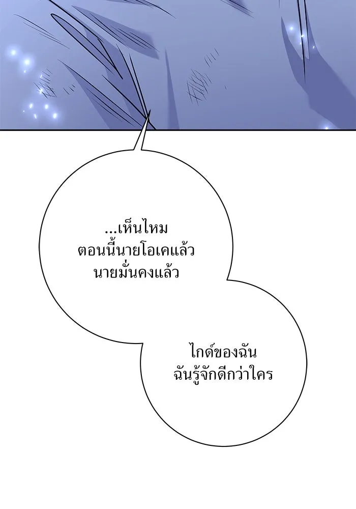 แด่ความเกลียดชัง ตอนที่ 58 รูปที่ 77