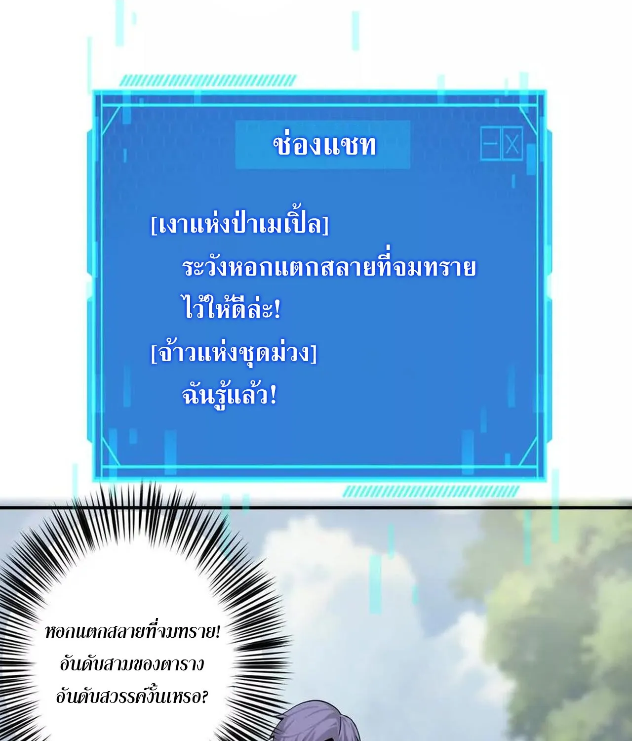 Unparalleled in the Online Gaming World ยอดคน ณ โลกออนไลน_ ตอนที่ ตอนที่ 34 รูปที่ 66