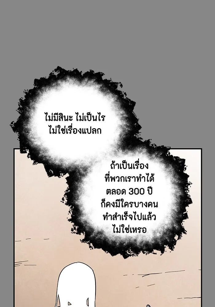 หนึ่งก้าวสู่เจ้ามาร ตอนที่ 123 ยูเรีย (4) รูปที่ 112