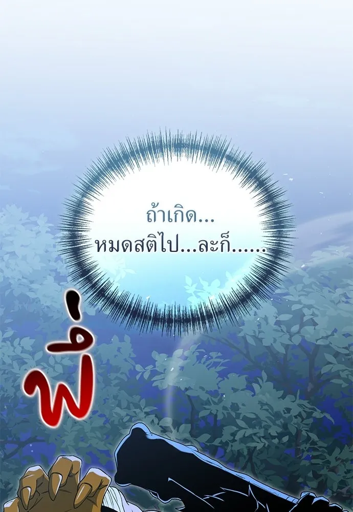 ผู้เชี่ยวชาญวันสิ้นโลก ตอนที่ 17 รูปที่ 100