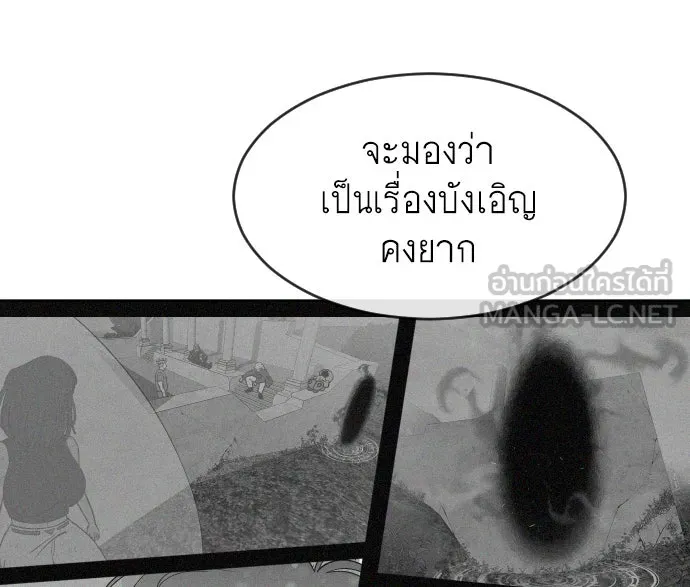 ยุคแห่งยอดมนุษย์ ตอนที่ 57 รูปที่ 123