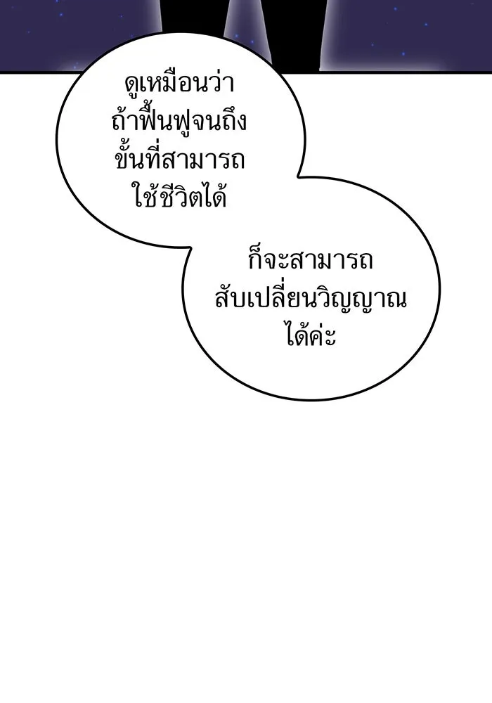 เพลเยอร์เลือดเทวะ ตอนที่ 32 ความตายอันธการ ② รูปที่ 68