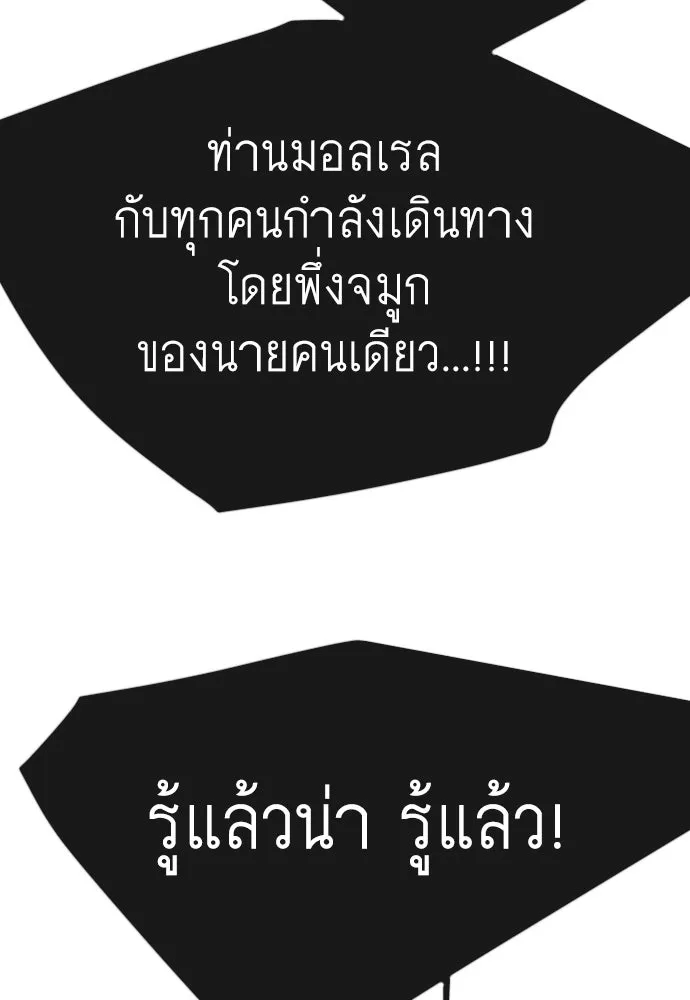ยุคแห่งยอดมนุษย์ ตอนที่ 141 รูปที่ 188