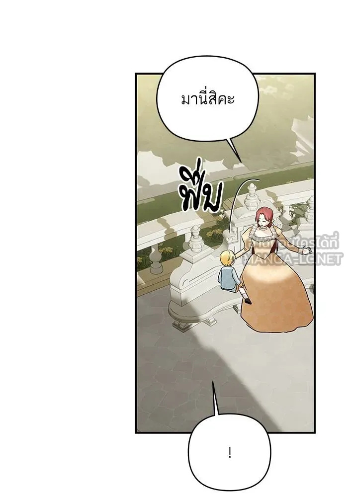 บุตรสาวของดยุกปีศาจ ตอนที่ 157 รูปที่ 69