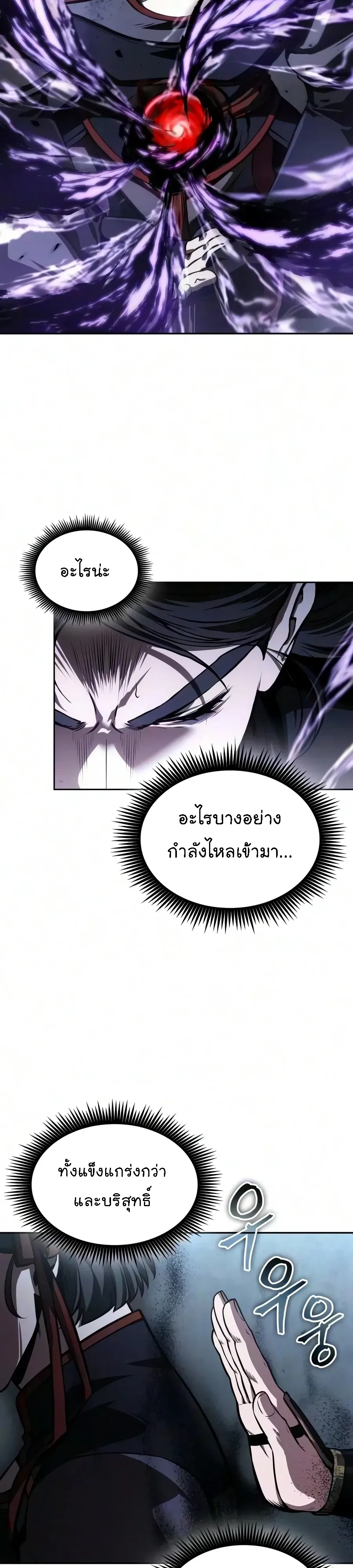 Nano Machine นาโนมาช_น ตอนที่ ตอนที่ 320 รูปที่ 33
