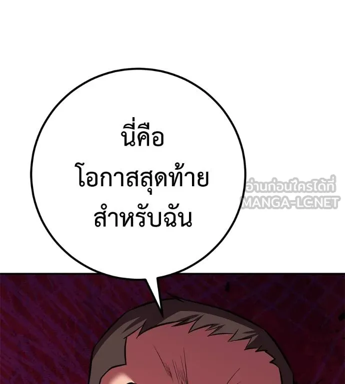 เรียกฉันว่าพระเจ้า ตอนที่ 36 รูปที่ 92