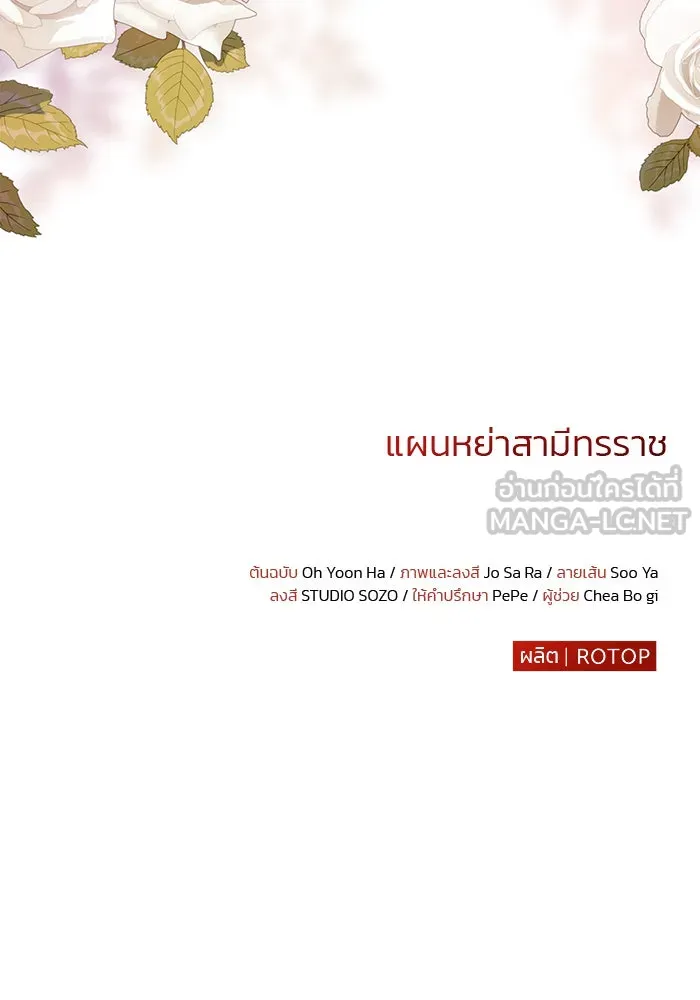 แผนหย่าสามีทรราช ตอนที่ 30 รูปที่ 93
