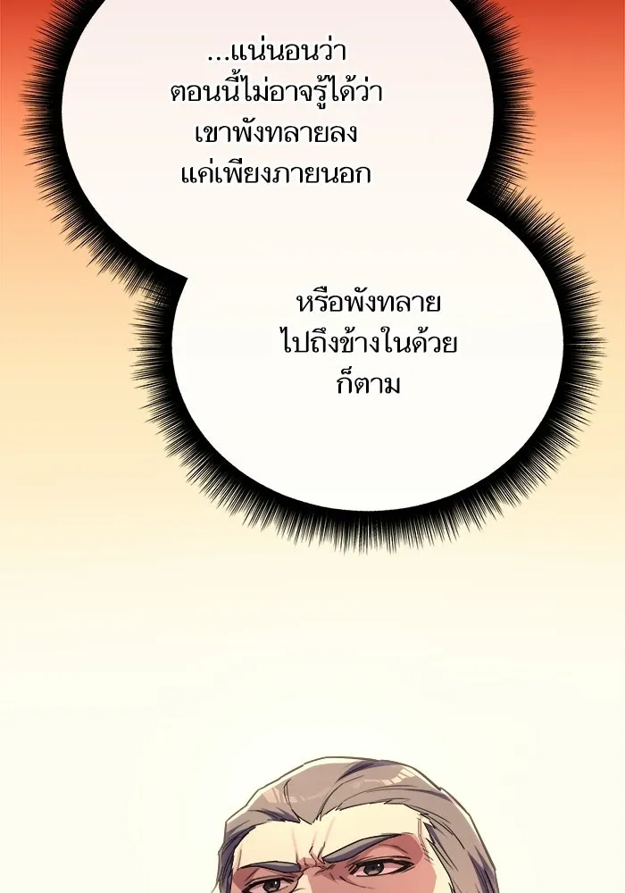 เริ่มเกมพร้อม 13 คุณสมบัติลับ ตอนที่ 16 รูปที่ 107