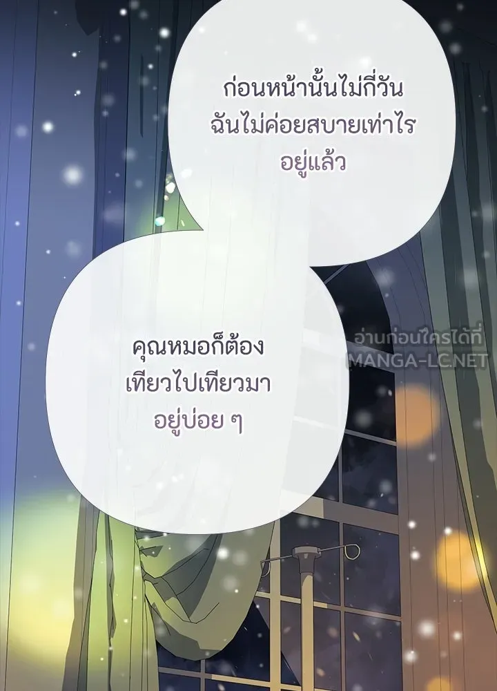 องค์ชายผู้อื้อฉาว ตอนที่ 152 รูปที่ 69