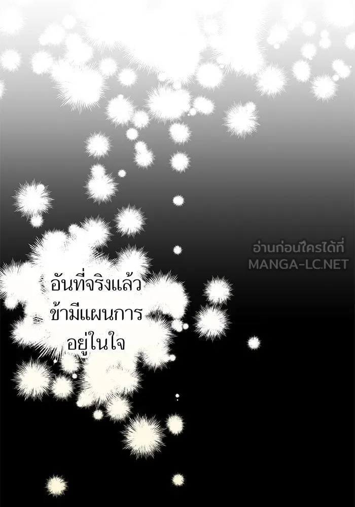 บุตรีดยุกขอไม่แต่งงานbrกับหนุ่มในฝัน ตอนที่ 33 รูปที่ 102