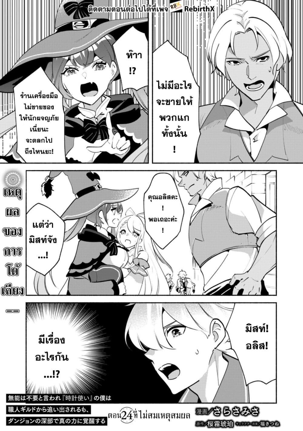 Manga-lc-com อ่านมังงะ อ่านการ์ตูน ออนไลน์ ฟรี Munou wa Fuyou to Iware “Tokei Tsukai” no Boku wa Shokunin Guild kara Oidasareru mo, Dungeon no Shinbu de Shin mo Chikara ni Kakusei suru ตอนที่ 1 2 3 4 5 6 7 8 9 10 11 12 13 14 ฟรี ไม่มีโฆษณา Manga-lc - อ่าน มังงะ อ่าน การ์ตูน ออนไลน์ อ่านมังงะ ฟรี