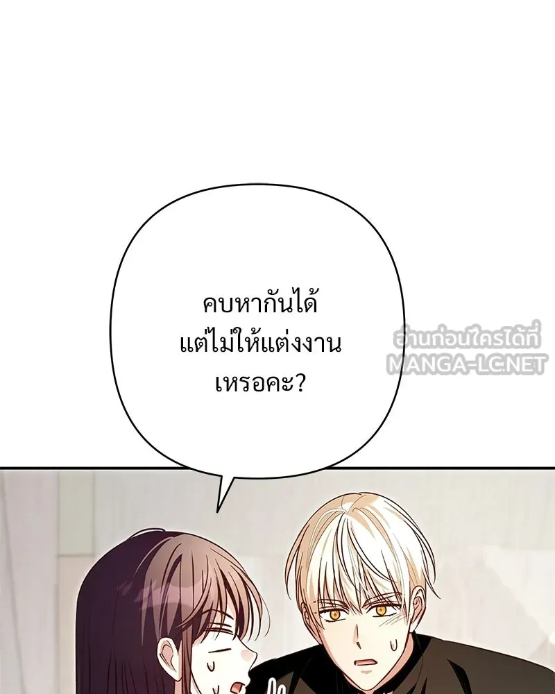 เจ้าสาวแกรนด์ดยุกปีศาจ ตอนที่ 37 รูปที่ 33