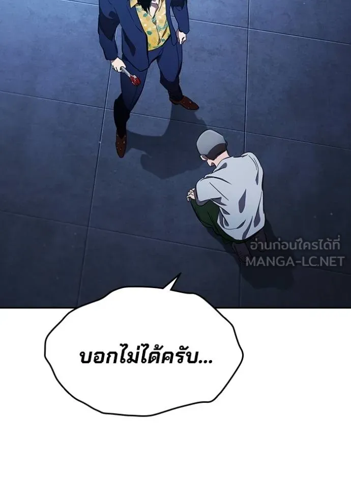 มหาสงครามคนแกร่ง ตอนที่ 27 รูปที่ 96