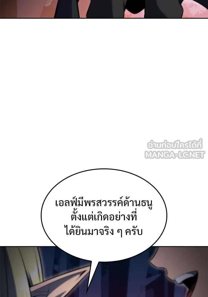 ผู้เล่นหน้าใหม่เลเวลแมกซ์ ตอนที่ 77 งานฉลองที่มีแสงจันทร์ (1) รูปที่ 75