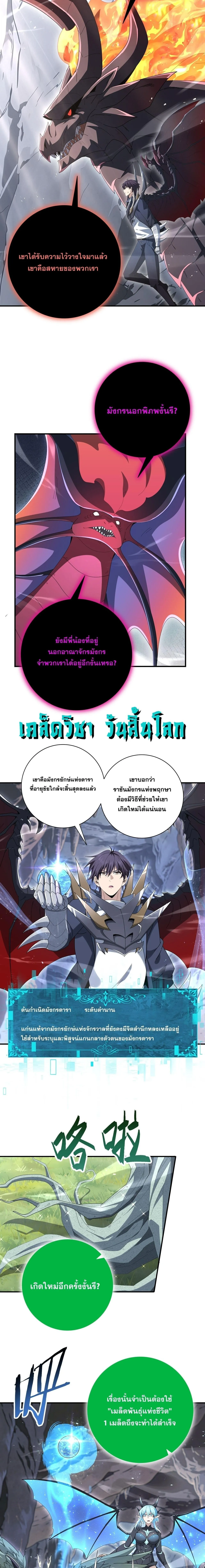 I am Drako Majstor ไหนใครว_าผ_ค_มม_งกร เป_นอาช_พท_อ_อนแอท_ส_ดไงล_ะ ตอนที่ ตอนที่ 201 รูปที่ 9