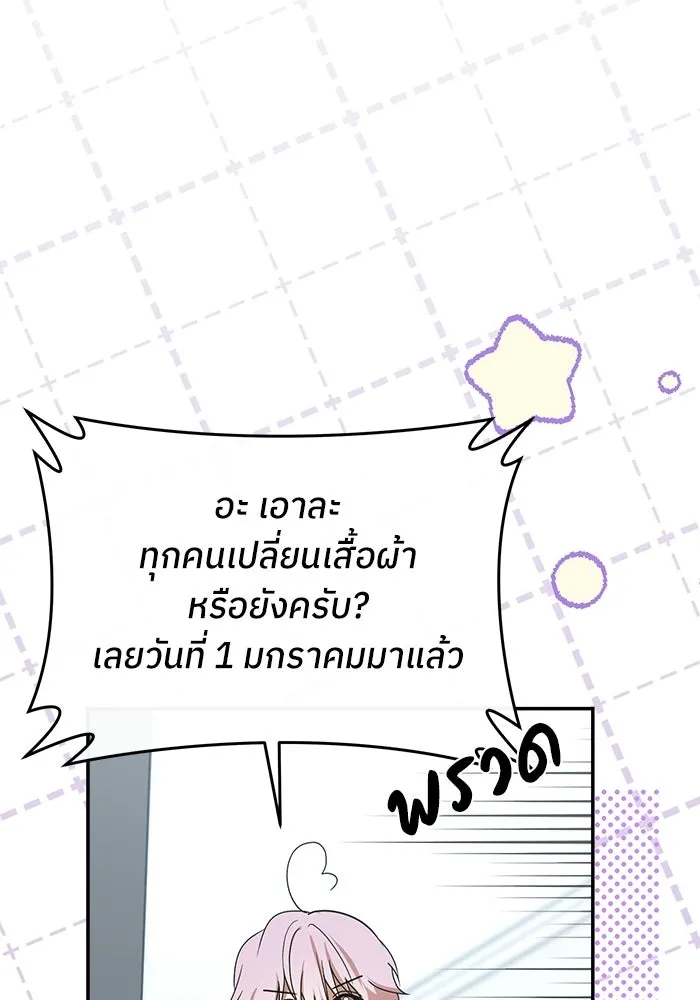ย้อนเวลามาเป็นมักเน่ ตอนที่ 84 รูปที่ 116