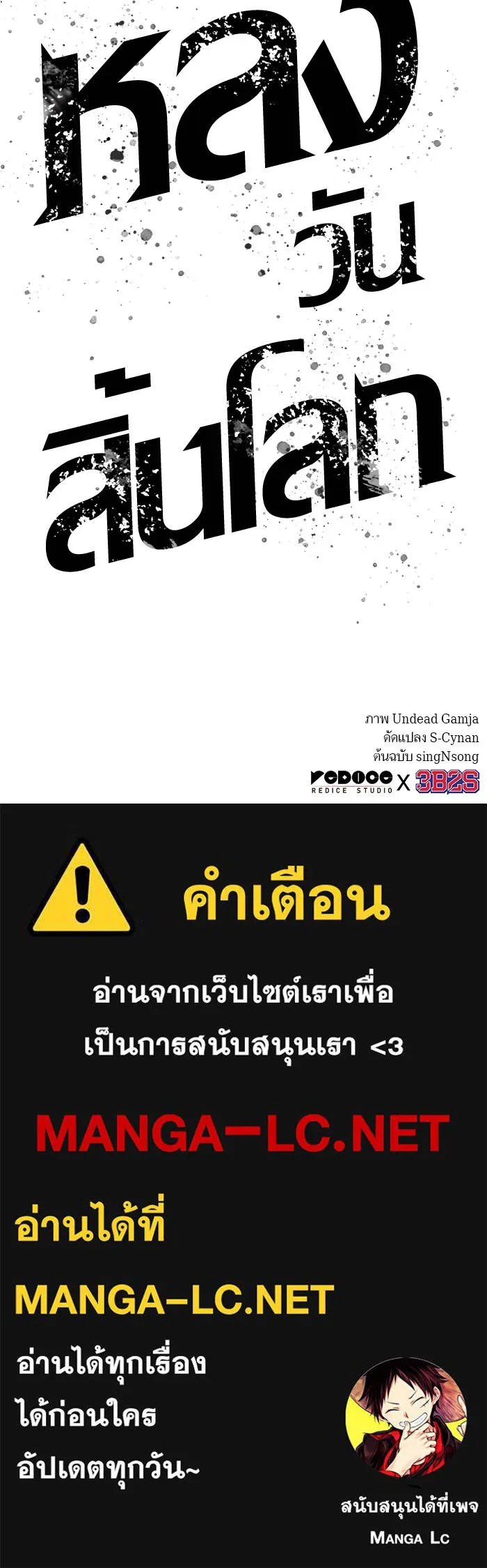 หลังวันสิ้นโลก ตอนที่ 19 รูปที่ 96