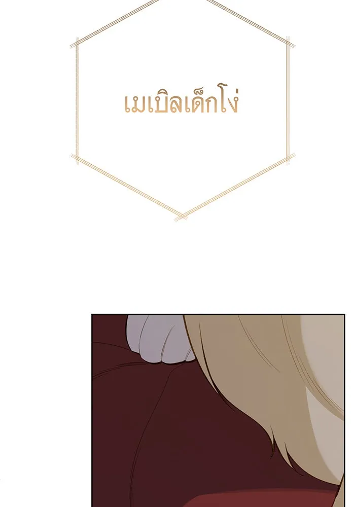 หนูน้อยทรราช ตอนที่ 85 รูปที่ 101