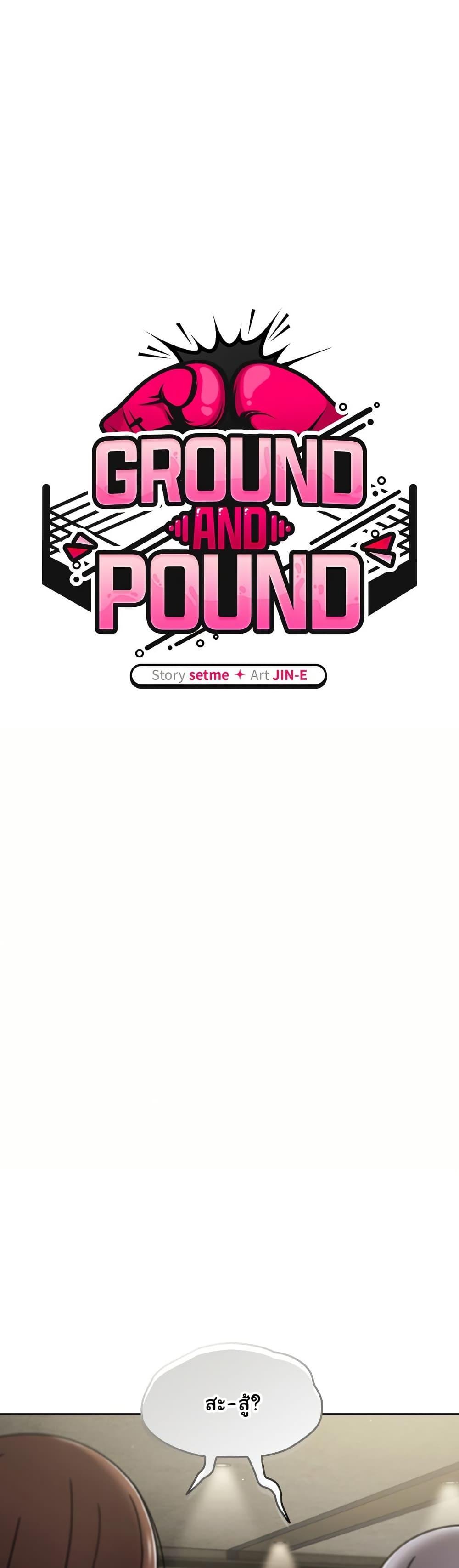 Doujin-Lc- อ่าน โดจิน มังฮวา เกาหลี ญี่ปุ่น จีน แปลไทย Ground and Pound ตอนที่ 1 2 3 4 5 6 7 8 9 10 11 12 13 14 ฟรี ไม่มีโฆษณา อ่าน โดจิน Manhwa เกาหลี ญี่ปุ่น จีน เรามีครบ คัดมาให้เน้นๆ โดจิน 18+ รับประกันความฟินโดย  Doujin Lc