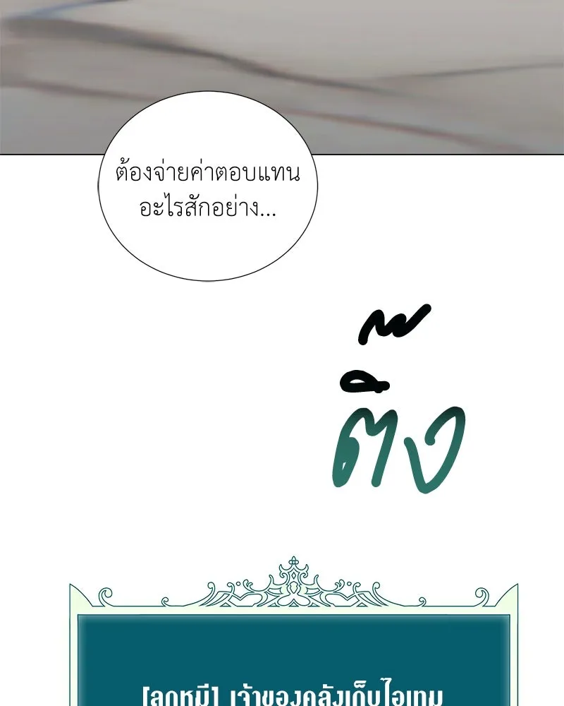 คนสวนโลกฮันเตอร์ ตอนที่ 56 รูปที่ 80