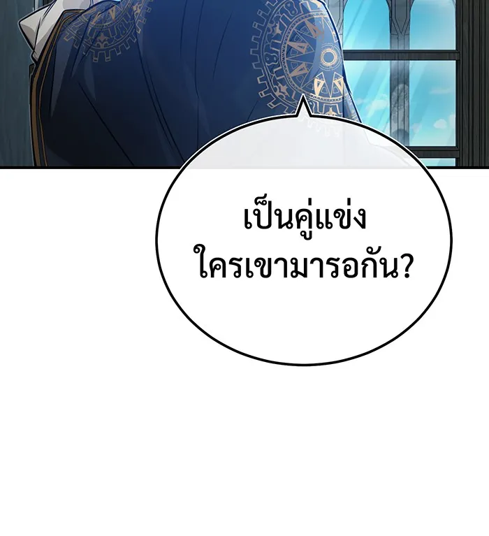 จอมเวทเกิดใหม่ในรอบ 66666 ปี ตอนที่ 77 รูปที่ 107