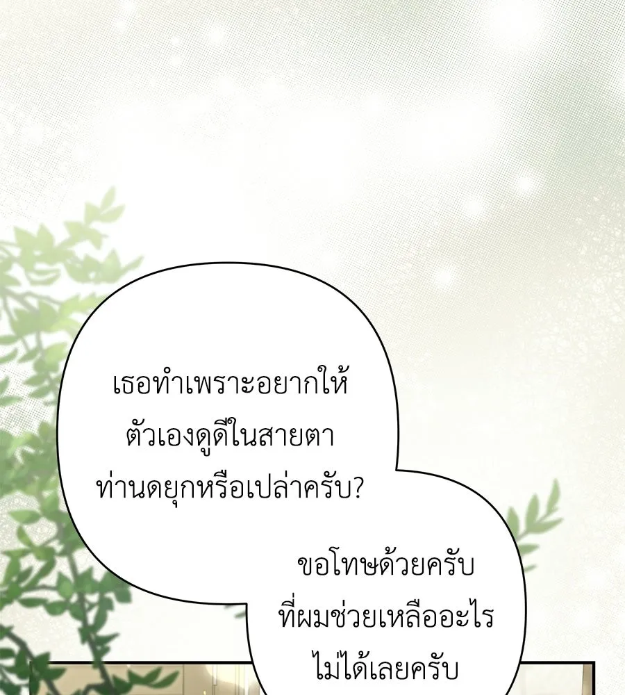 คุณพ่อของหนูคือศัตรูในชาติก่อน ตอนที่ 5 รูปที่ 17