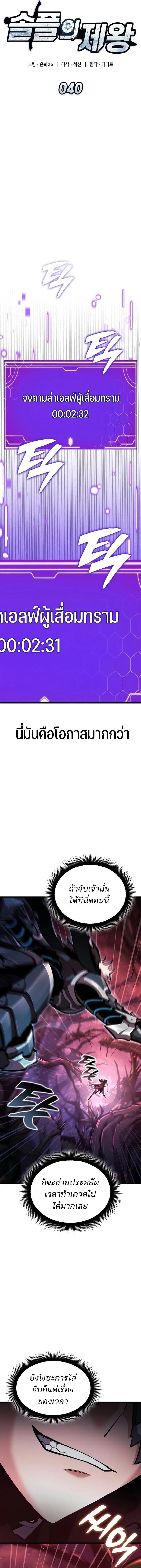 Emperor of Solo Play ราชาแห_งโซโล_เพลย_ ตอนที่ ตอนที่ 40 รูปที่ 5