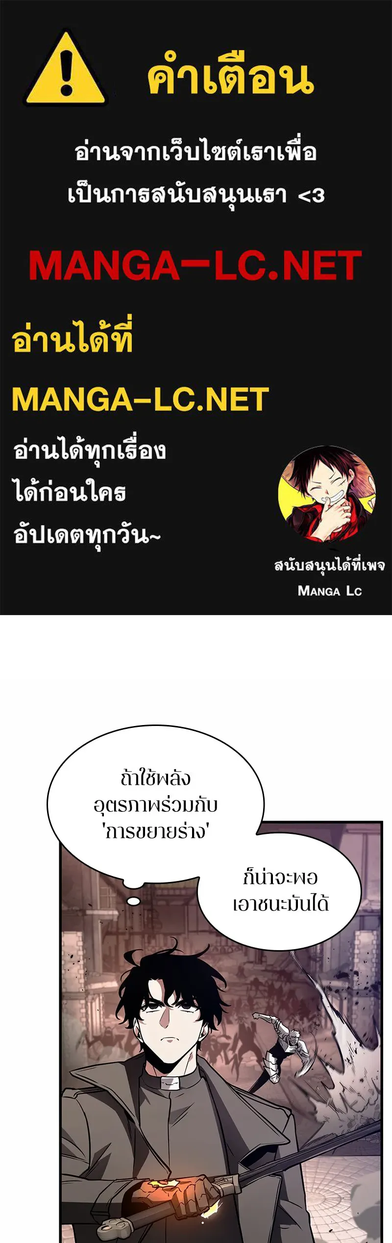 Omniscient Reader อ่านชะตาวันสิ้นโลก ตอนที่ 32 ความรักของคิมดกจา (8) รูปที่ 1