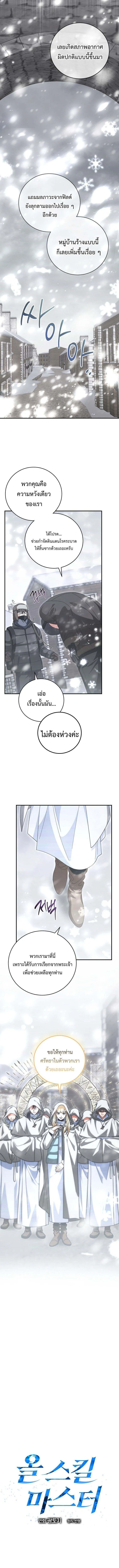 Master of All Skills จอมค_ดลอก ไร_เท_ยมทาน ตอนที่ ตอนที่ 25 รูปที่ 3