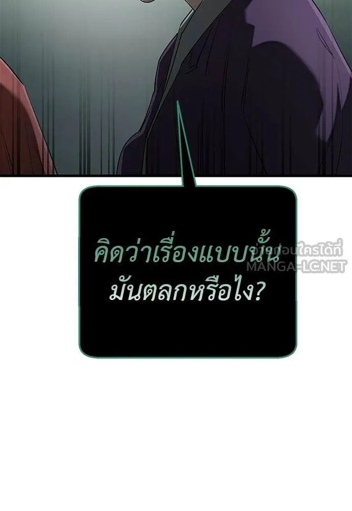 ยมราชลงทัณฑ์ ตอนที่ 130 รูปที่ 65