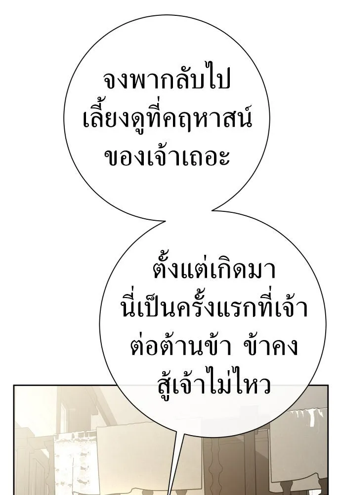 ชิงชีวิตพลิกลิขิตชะตา ตอนที่ 199. เรื่องราวภายในกล่อง(5) รูปที่ 121