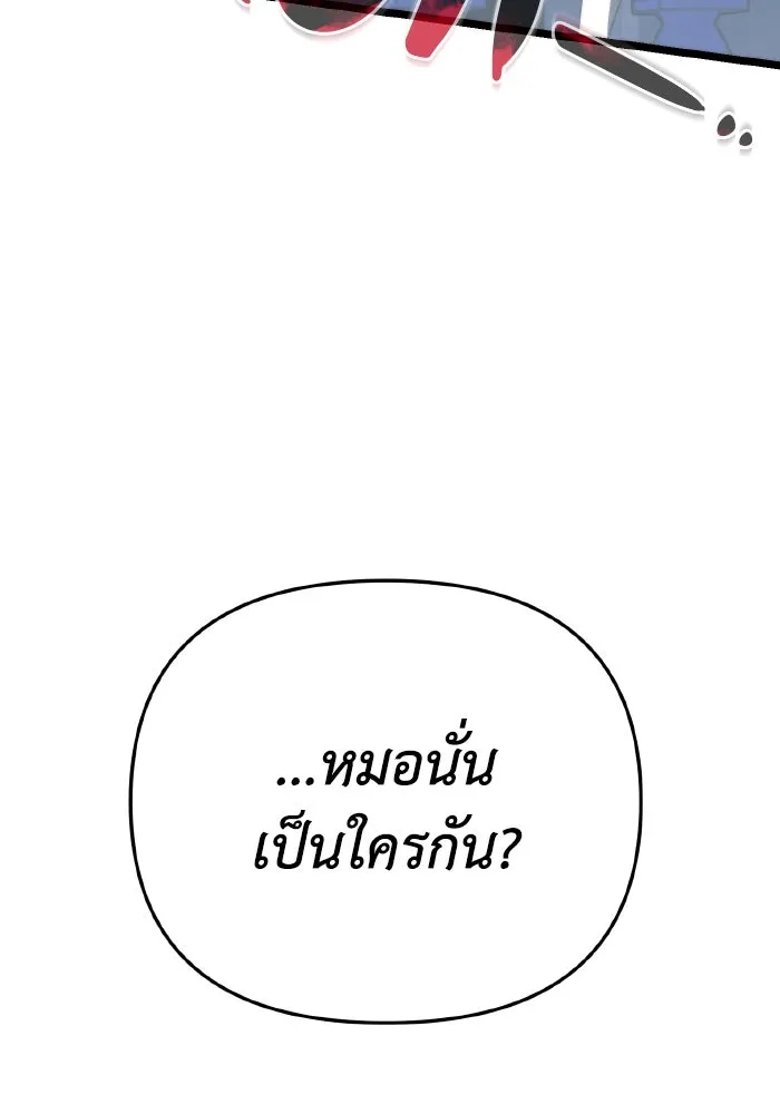 การแข่งขันของผู้เกิดใหม่ ตอนที่ 27 รูปที่ 106