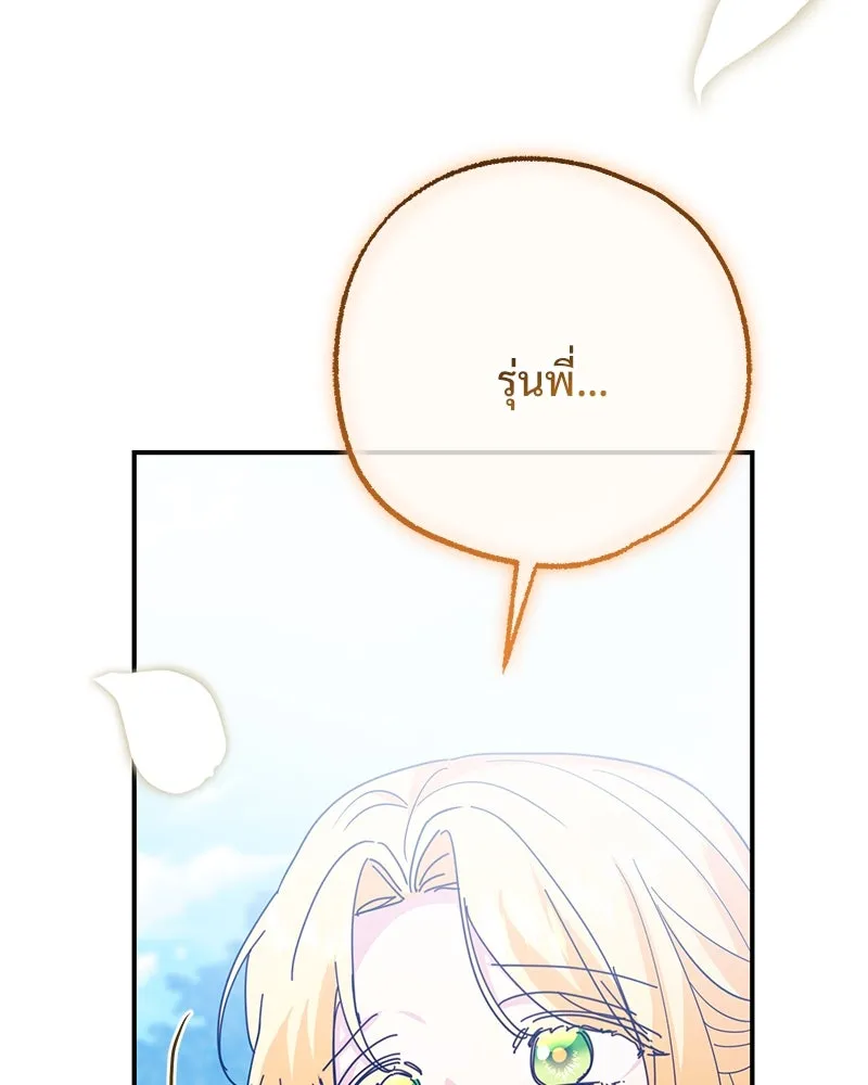 อนาคตพบรัก ตอนที่ 49 รูปที่ 95