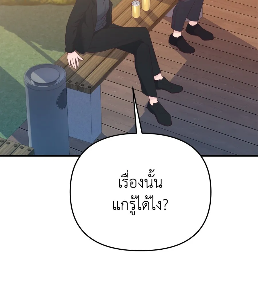 Spy House ตอนที่ 50 รูปที่ 97