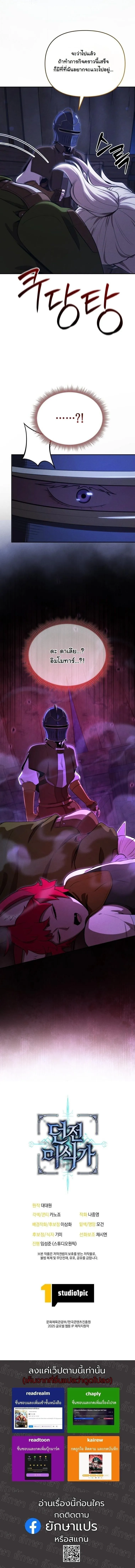 Dungeon Gourmet อ_ศว_นเป_บพ_สดาร เปล_ยนม_งกรให_เป_นเมน_เด_ด ตอนที่ ตอนที่ 34 รูปที่ 18