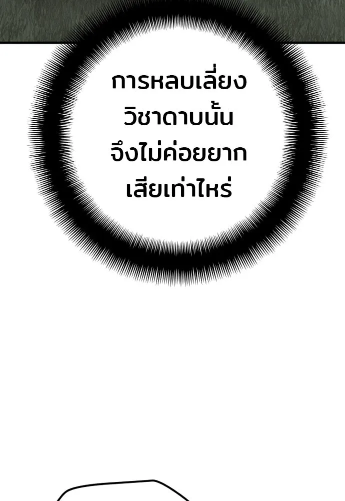 เส้นทางสู่เทพมาร ตอนที่ 85 รูปที่ 40
