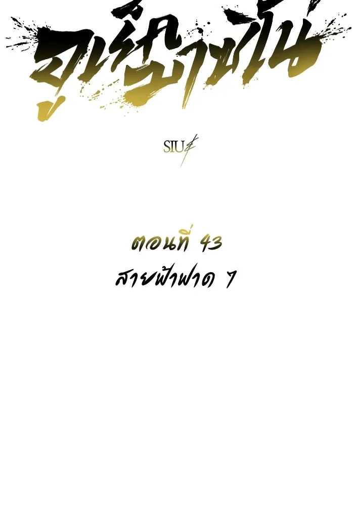 อูเร็ค มาซิโน่ ตอนที่ 43 สายฟ้าฟาด 7 รูปที่ 7