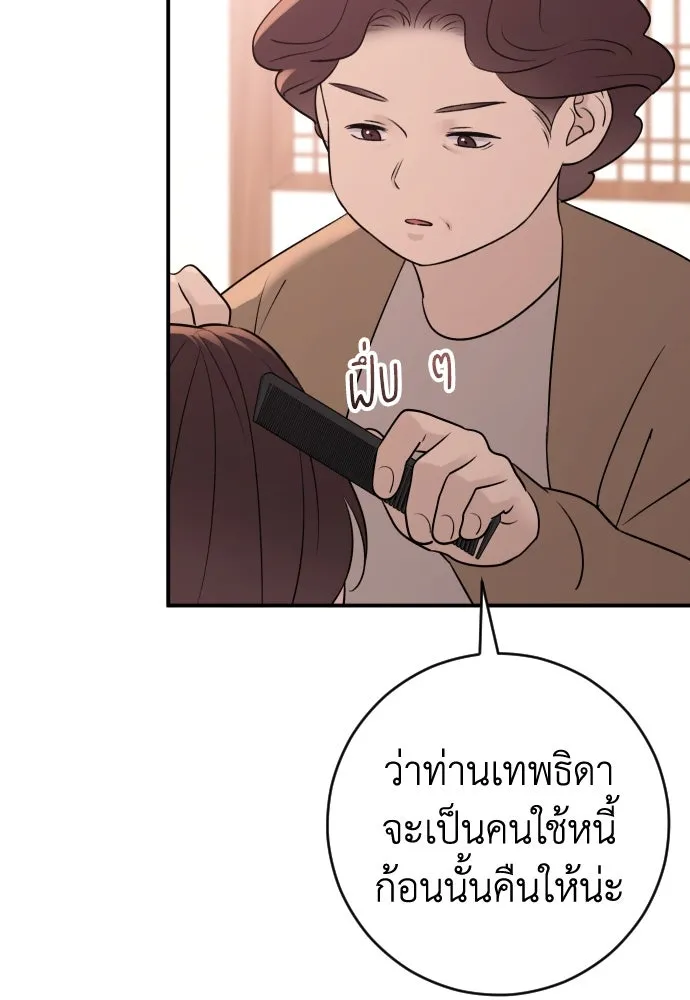 รักไร้ราคา ตอนที่ 30 รูปที่ 86