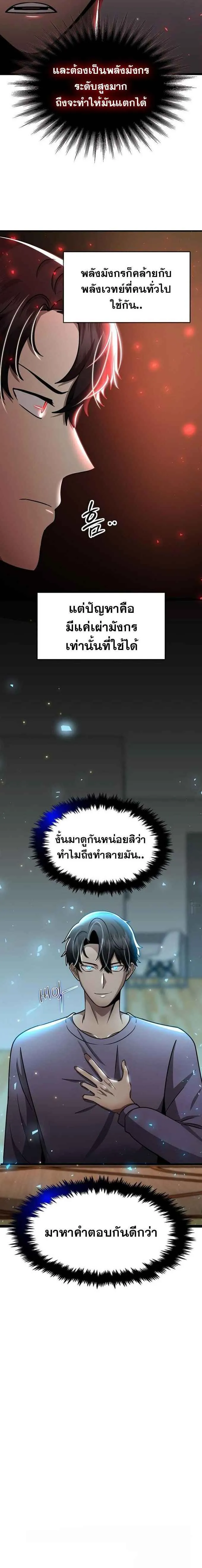 Regressed Genius Creates Mythic Items การกล_บมาของอ_จฉร_ยะผ_สร_างอาว_ธตำนาน ตอนที่ ตอนที่ 37 รูปที่ 4