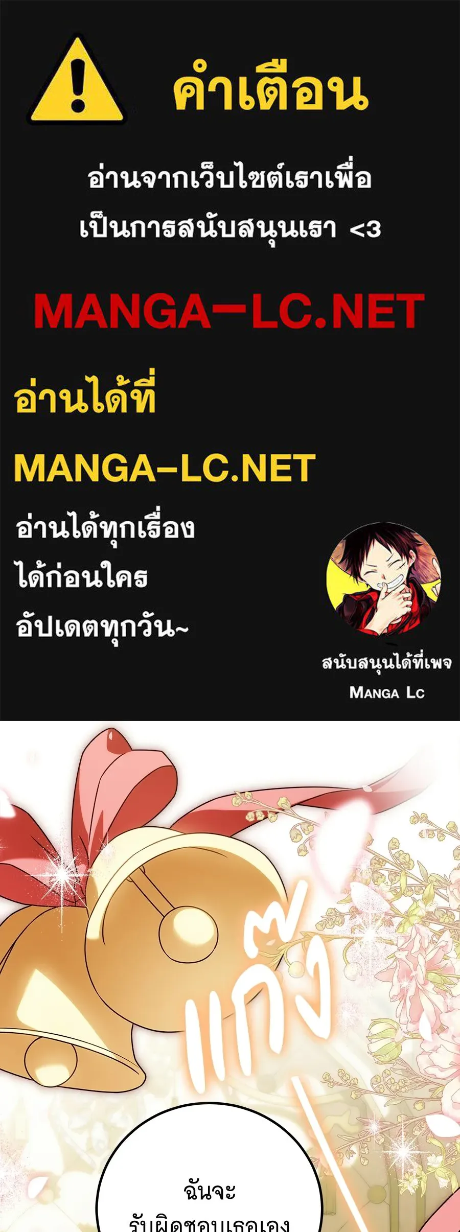 เปลี่ยนบทร้ายให้เป็นบทรัก ตอนที่ 70 รูปที่ 1