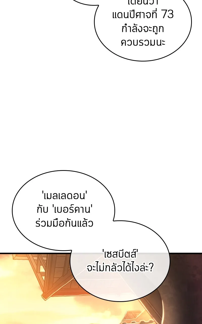 Omniscient Reader อ่านชะตาวันสิ้นโลก ตอนที่ 37 ภูมิทัศน์แดนปีศาจ (2) รูปที่ 28