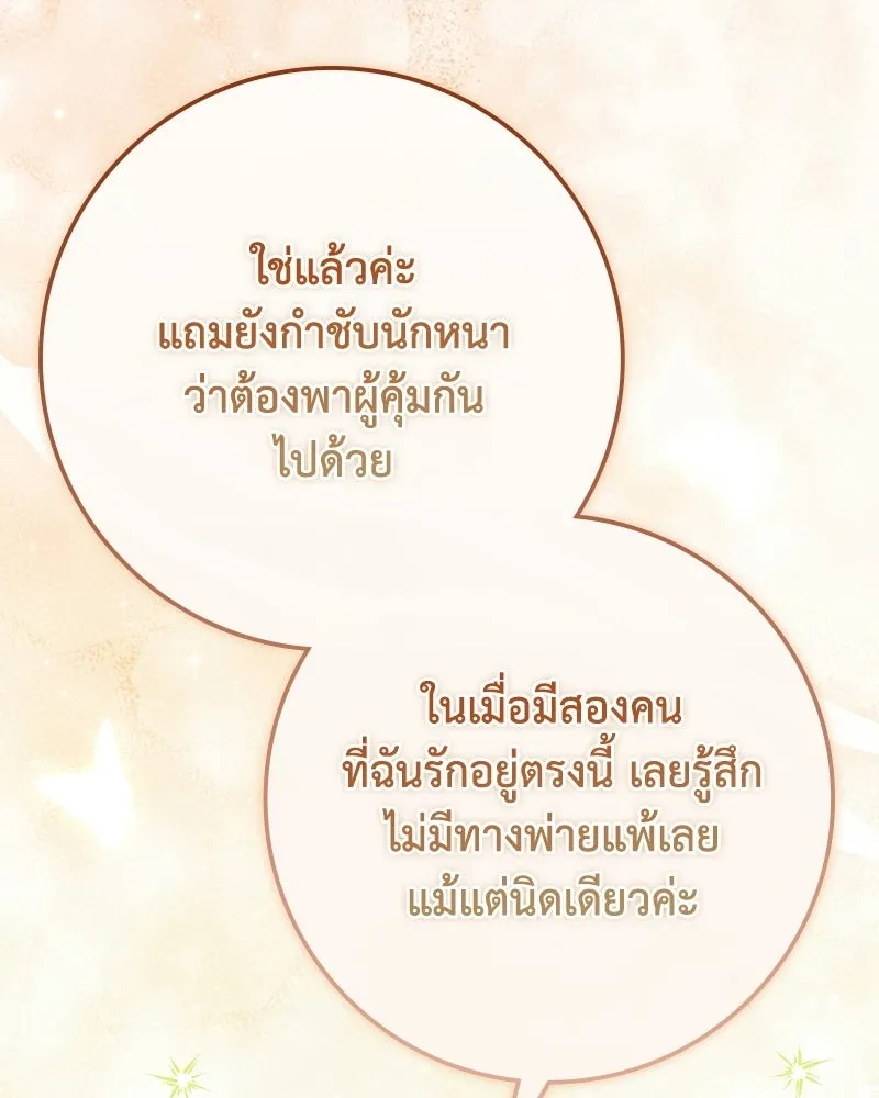 ดัชเชสเชลย ตอนที่ 70 รูปที่ 107