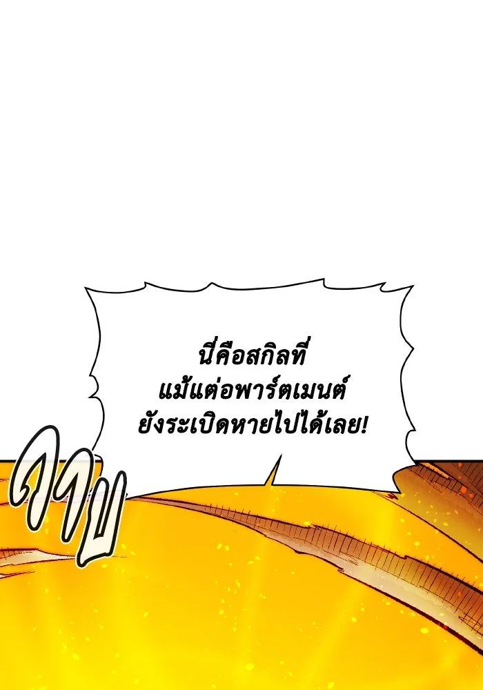 The Lone Necromancer ตอนที่ 102 รูปที่ 73