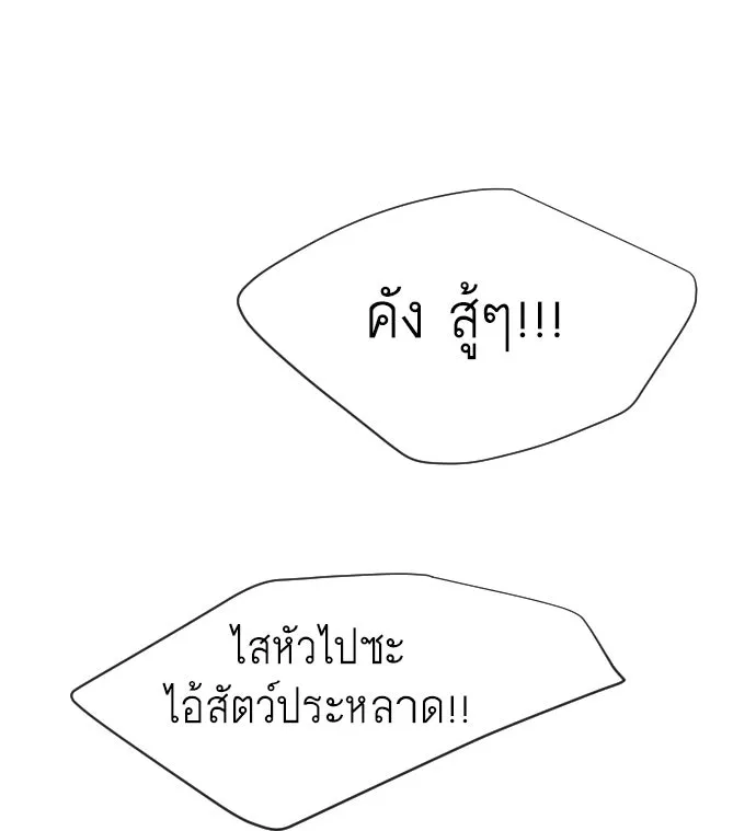 ยุคแห่งยอดมนุษย์ ตอนที่ 75 รูปที่ 22