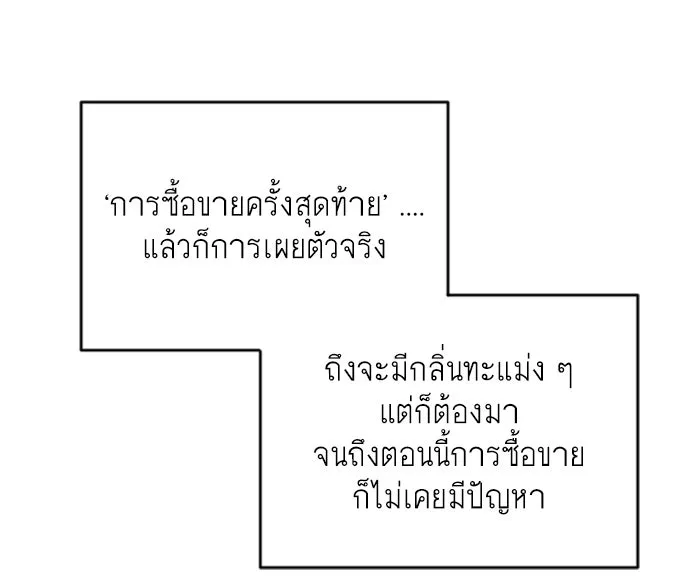 ยุคแห่งยอดมนุษย์ ตอนที่ 10 รูปที่ 46