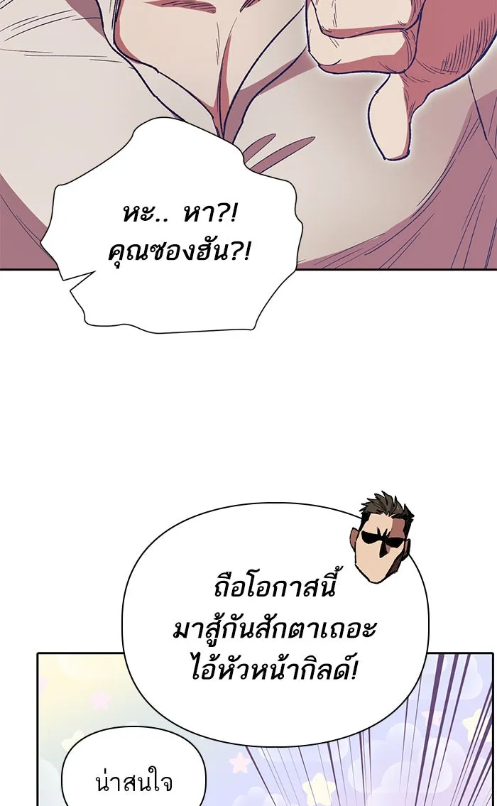 My S-Class Hunters ตอนที่ 61 คางคกยักษ์ (1) รูปที่ 7